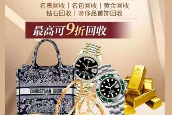 东阳市回收黄金名包名表