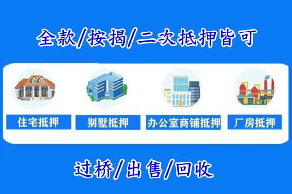 东阳市房产抵押