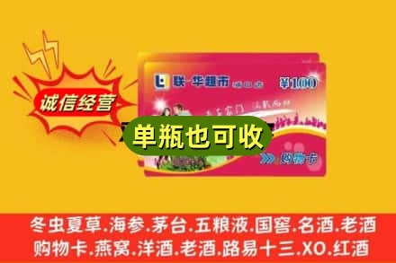 东阳市回收超市卡