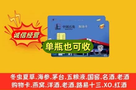 东阳市回收加油卡