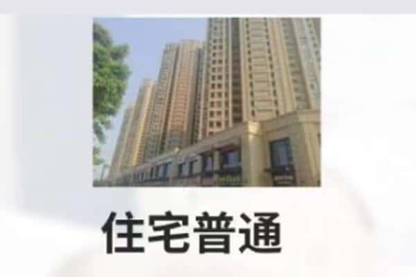 东阳市住宅抵押