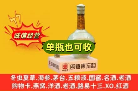 东阳市诚信回收四特酒
