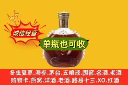 东阳市诚信回收路易十三