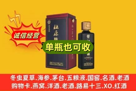 东阳市附近回收杜康